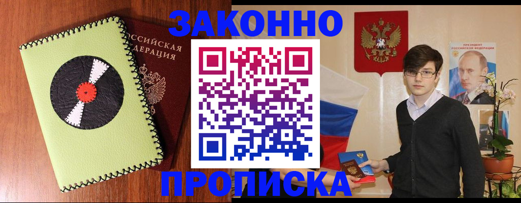прописка для кредита в Гудермесе