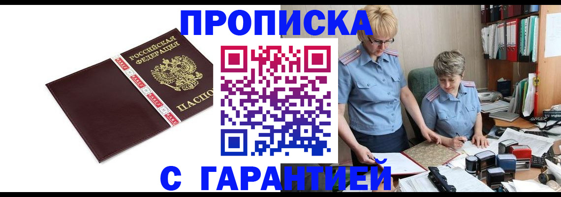 прописка в Гудермесе