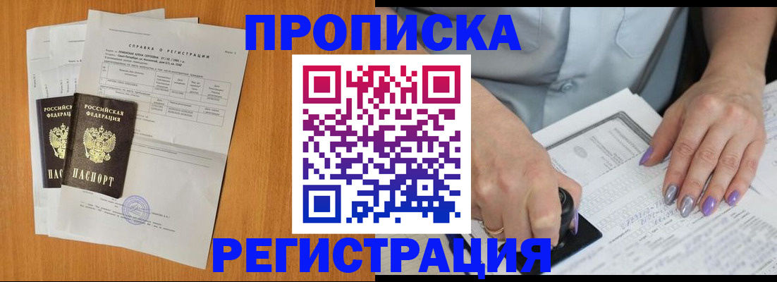 прописка законно в Гудермесе