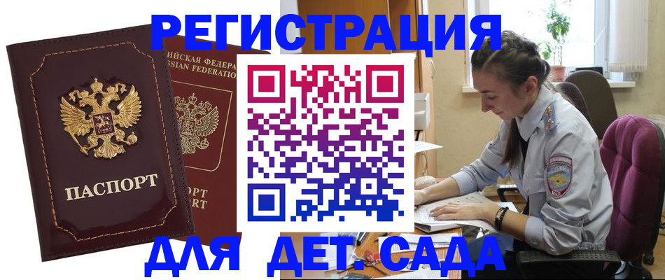 временная регистрация для всех в Гудермесе