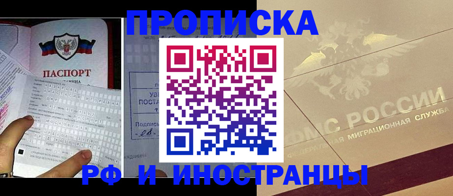купить прописку в Гудермесе