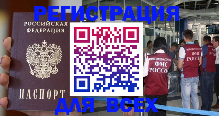 прописка 2025 в Гудермесе